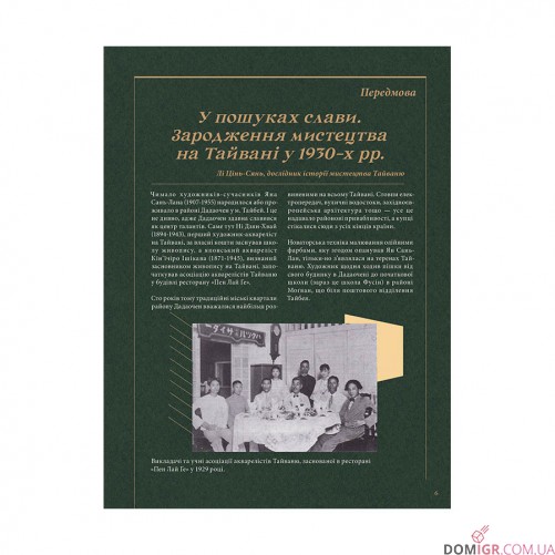 Манга «У пошуках слави, Том 1»