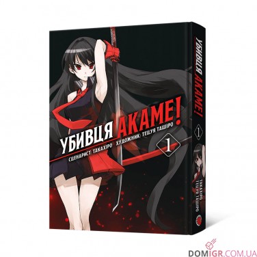 Манга «Убивця Акаме». Омнібус 1, томи 1–2