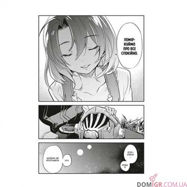 Манга «Убивця гоблінів», омнибус 2 (томи 3–4)