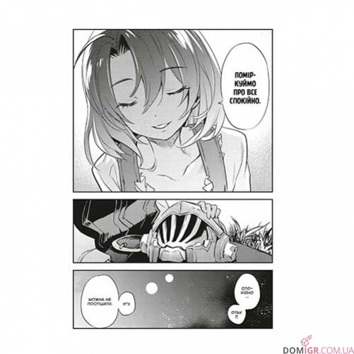 Манга «Убивця гоблінів», омнибус 2 (томи 3–4)