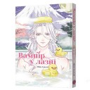 Манга «Вампір у лазні»