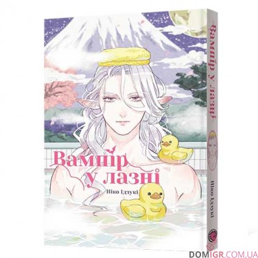 Манґа «Вампір у лазні»