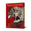 Манга «Відьомський рай», том 1