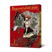 Манґа «Відьомський рай», том 1