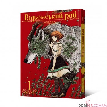 Манга «Відьомський рай», том 1