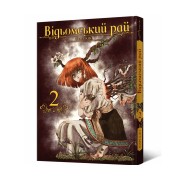 Манґа «Відьомський рай», том 2