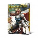 Манга «Відьомський рай», том 5