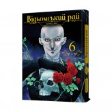 Манга «Відьомський рай», том 6