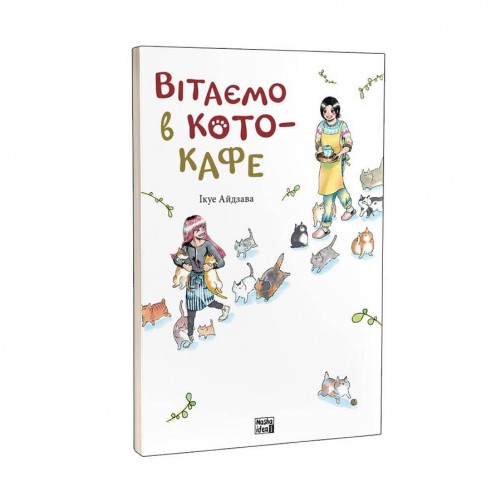 Манґа «Вітаємо в кото-кафе»