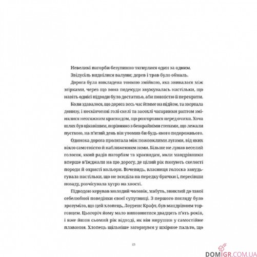 Новела «Вовчиця і Прянощі», том 2