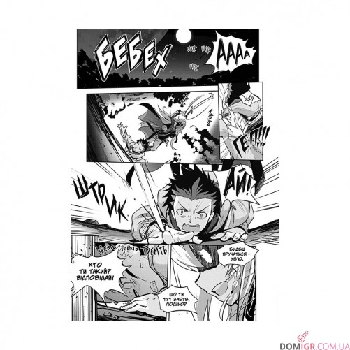 Манга «Виживання в іншому світі з моєю повелителькою, Том 1»