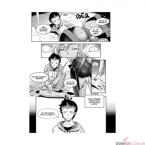 Манга «Виживання в іншому світі з моєю повелителькою, Том 1»