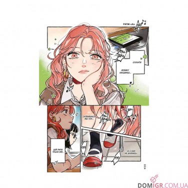 Манґа «Хлопець, який їй сподобався, — не хлопець», том 1