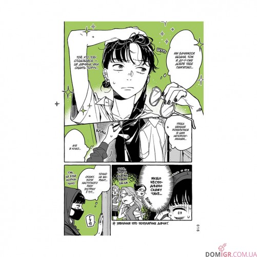 Манґа «Хлопець, який їй сподобався, — не хлопець», том 1