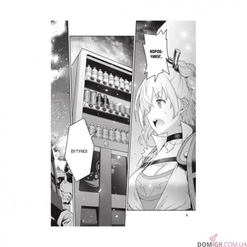 Манга «Я переродився торговим автоматом і тепер блукаю підземеллям, Том 1»