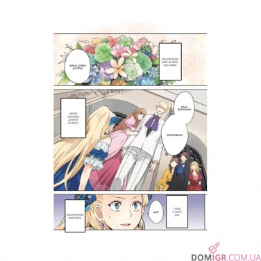 Купить Манга «Я стала лиходійкою, тому приборкаю фінального боса, Том 1» Манга «Я стала лиходійкою, тому приборкаю фінального боса, Том 1»