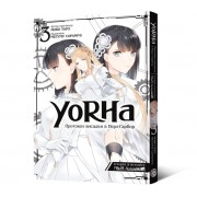 Манґа «YoRHa: Протокол висадки в Перл-Гарбор, Том 3»