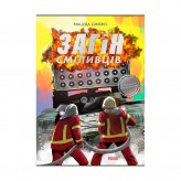 Манґа «Загін сміливців»