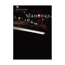 Манга «Занепад»