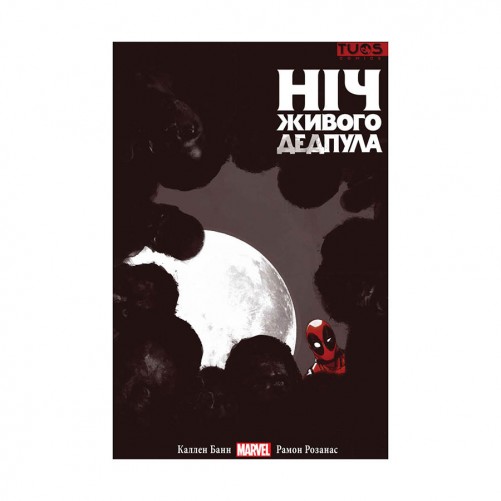Комикс «Ніч живого Дедпула»