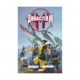 Комікс «Династія М» Купить Комікс «Династія М» (Комікси X-Men, Люди-Х українською)
