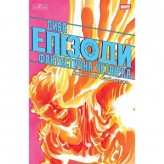 Комикс «Дива: Епізоди — Фантастична четвірка»