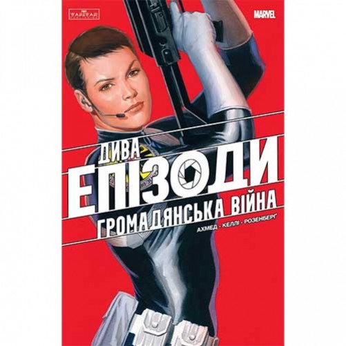 Комикс «Дива: Епізоди — Громадянська війна»