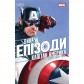 Комикс «Дива: Епізоди — Капітан Америка»