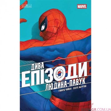 Купить Комикс «Дива: Епізоди — Людина-павук» Комикс «Дива: Епізоди — Людина-павук»