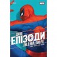 Купить Комикс «Дива: Епізоди — Людина-павук» Комикс «Дива: Епізоди — Людина-павук»