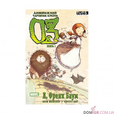 Комікс «Дивовижний чарівник країни Оз, Книга 1»