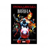 Комікс «Громадянська Війна» Купить Комікс «Громадянська Війна» (Комікси The Avengers, Месники українською)