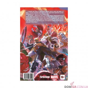 Комікс «Капітан Америка, Том 1: Зима в Америці»