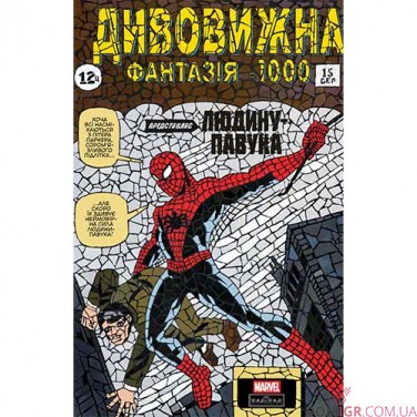 Комікс «Дивовижна фантазія 1000»