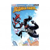 Комікс «Людина-Павук: Веном»