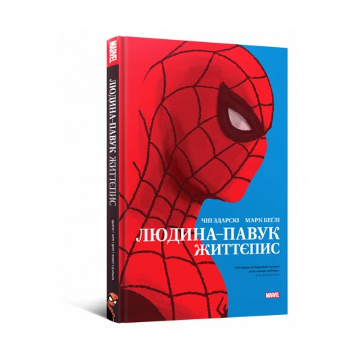 Комикс «Людина-павук: Життєпис»