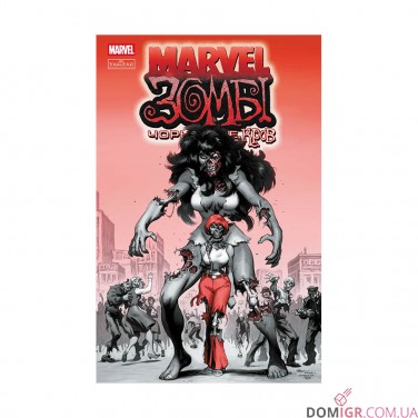 Комикс «Марвел Зомбі: Чорне, Біле, Кров —  Випуск 3/4»