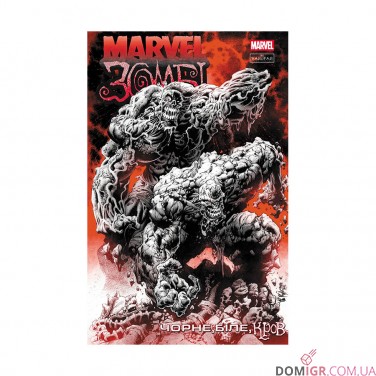 Комикс «Марвел Зомбі: Чорне, Біле, Кров —  Випуск 4/4»