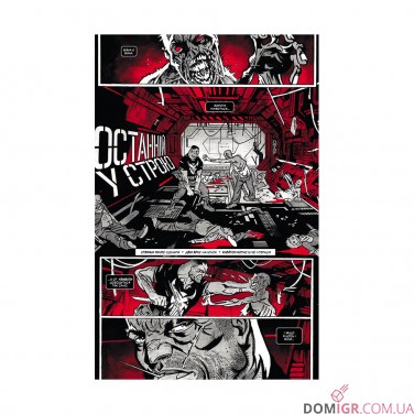 Комикс «Марвел Зомбі: Чорне, Біле, Кров —  Випуск 4/4»