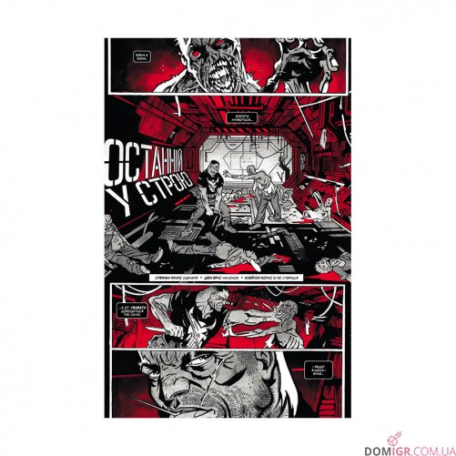 Комикс «Марвел Зомбі: Чорне, Біле, Кров —  Випуск 4/4»