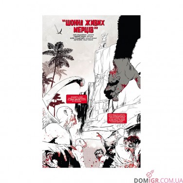 Комикс «Марвел Зомбі: Чорне, Біле, Кров —  Випуск 4/4»