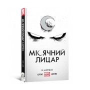Комикс «Місячний Лицар: Із Мертвих»
