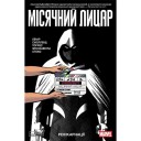 Комикс «Місячний Лицар», том 2 «Реінкарнації»