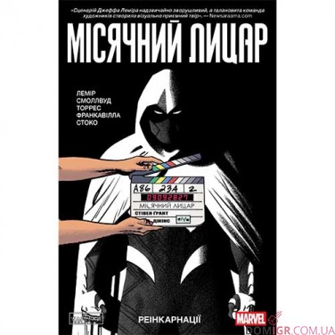 Комікс «Місячний Лицар», том 2 «Реінкарнації»