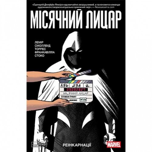 Комікс «Місячний Лицар», том 2 «Реінкарнації»