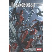 Комікс «Павуковсесвіт. Частина перша»