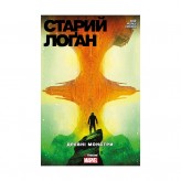 Комікс «Старий Лоґан, Том 4: Древні монстри»