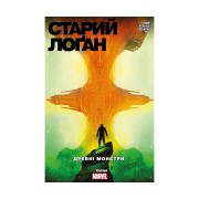 Комикс «Старий Лоґан, Том 4: Древні монстри»
