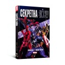 Комікс «Секретна Війна»