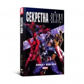 Комікс «Секретна Війна» Купить Комікс «Секретна Війна» (Комікси The Avengers, Месники українською)